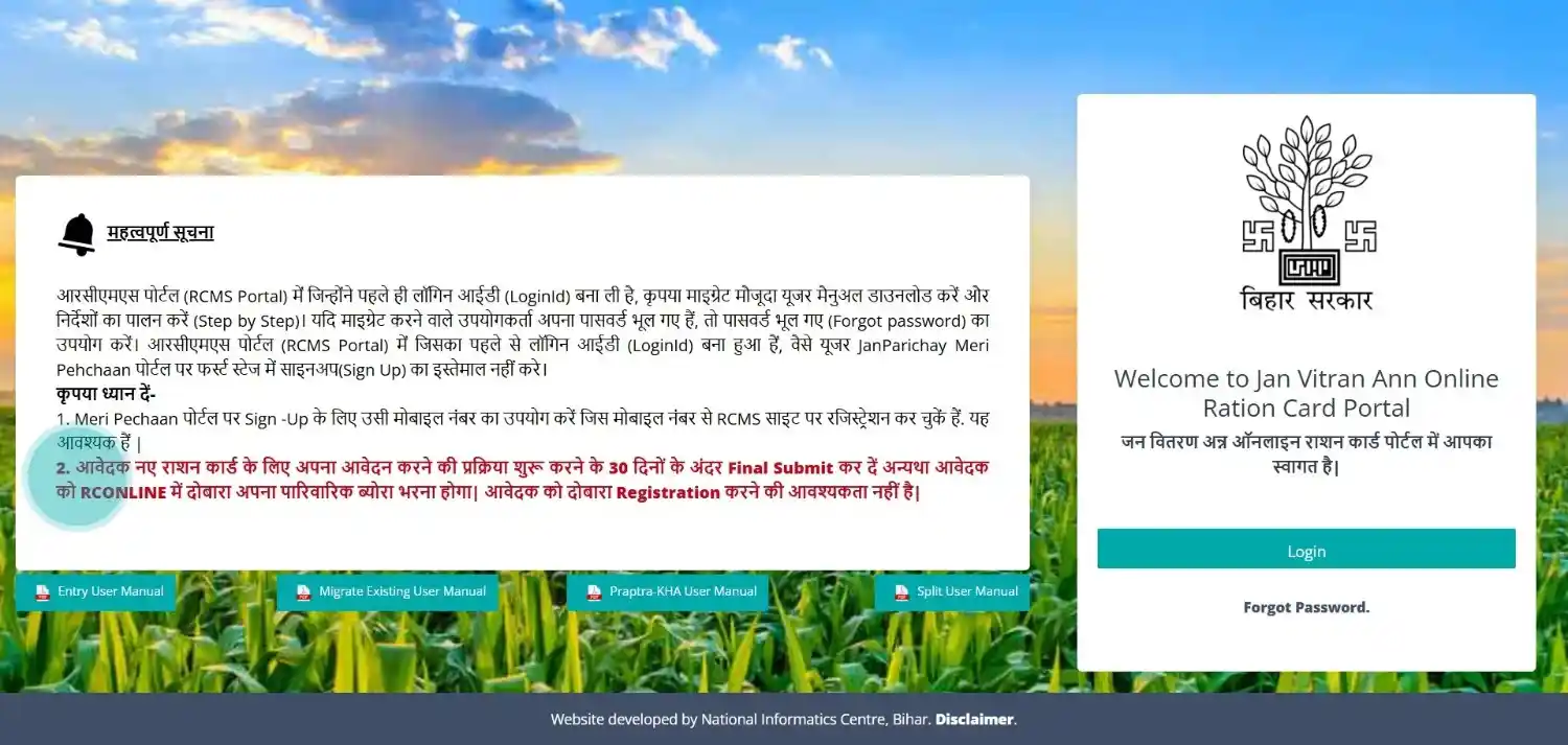 Bihar Ration Card New Member Addition Full Guide