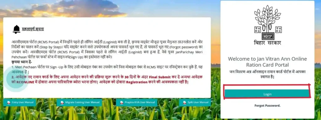 पोर्टल खोलें और लॉगिन करें