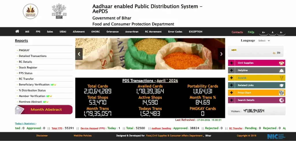 AePDS Bihar 2026 RC Details, Allotment एवं IAESCM चालान - राशन कार्ड स्टेटस